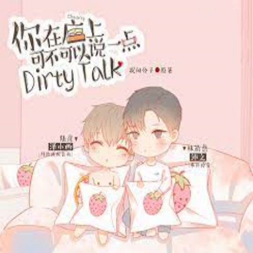 你在床上可不可以说一点dirty talk
